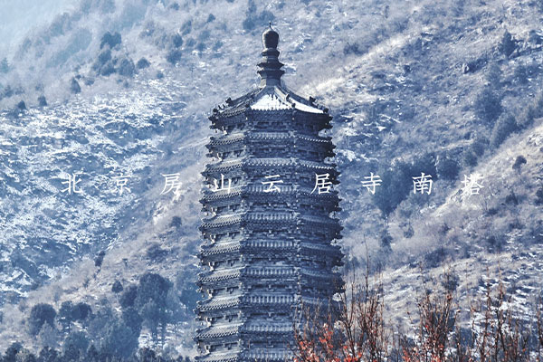 Beijing Yunju Temple