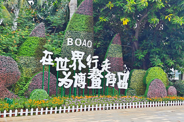 Hainan Boao Forum for Asia Permanent Site