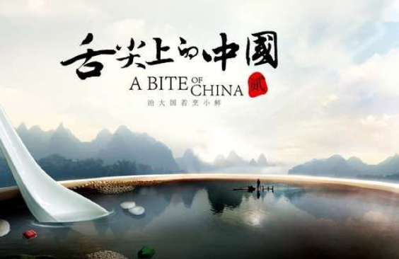 A Bite of China 01 Gift of Nature