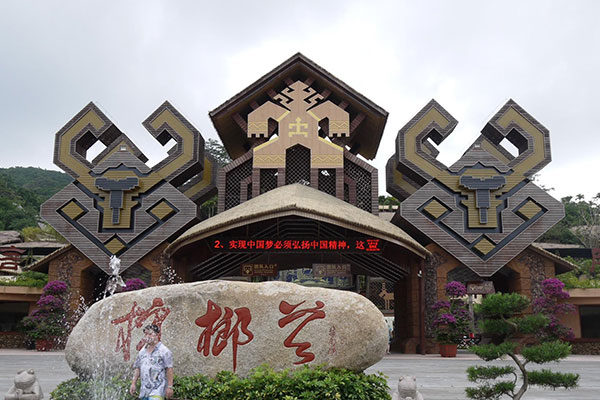 The Areca Valley Li and Miao Cultural Tourism Area