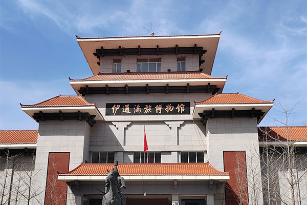 Yitong Manchu Autonomous County Museum