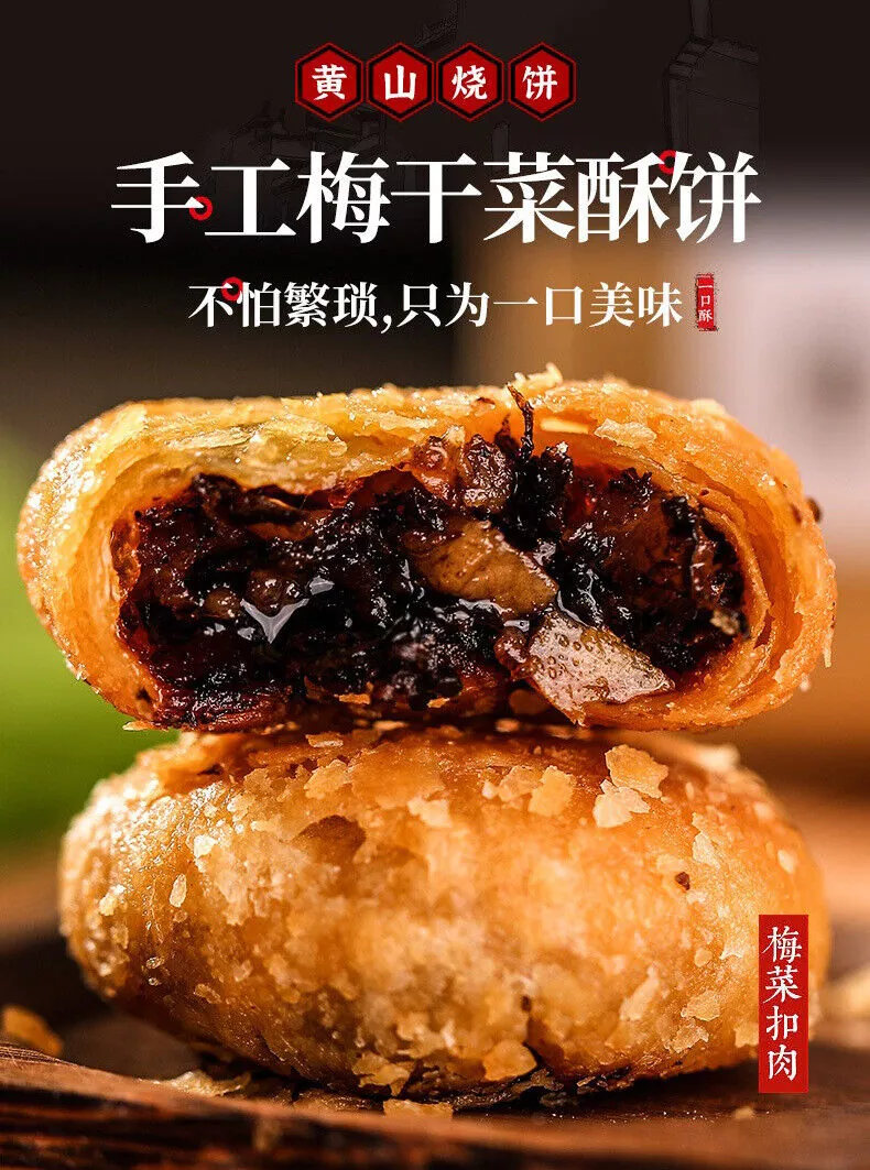 Huangshan Roasted Cake