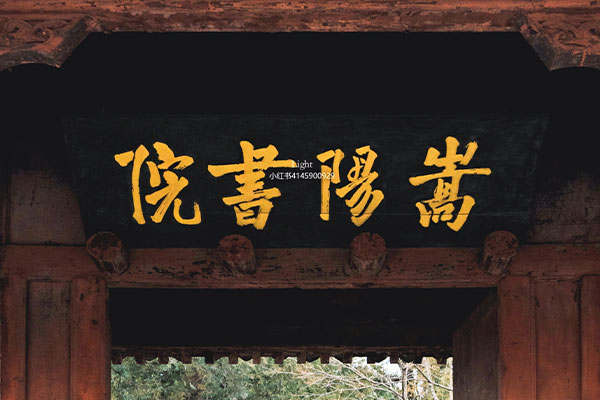 Songyang Academy in Zhengzhou