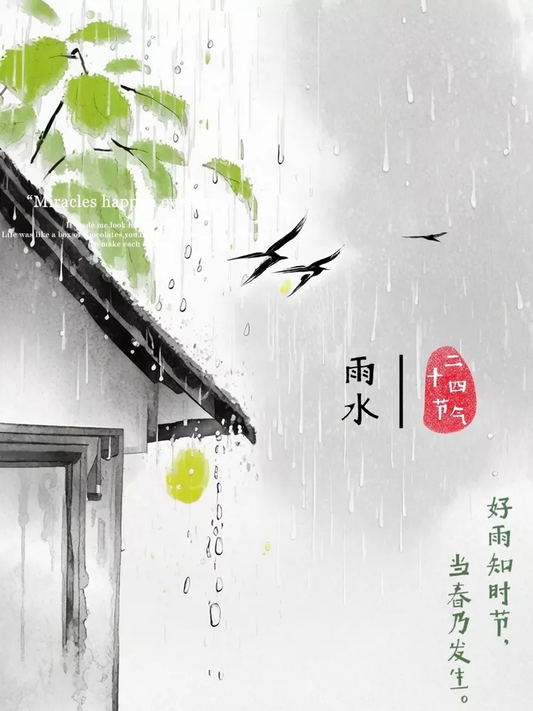 Rain Water (Yushui)